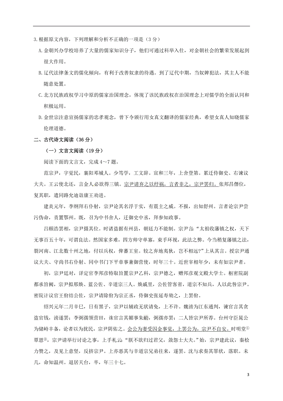 安徽省高三语文上学期第二次月考试题_第3页