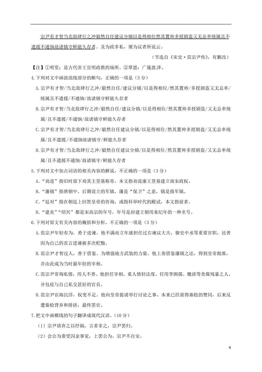 安徽省高三语文上学期第二次月考试题_第4页