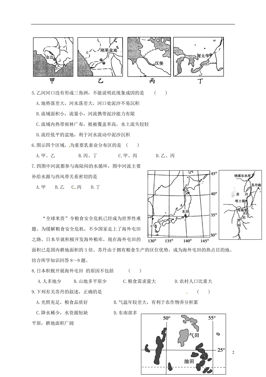 安徽省六安市高三地理上学期第一次月考试题_第2页