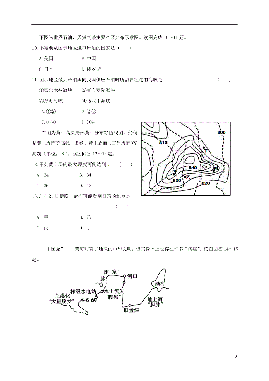 安徽省六安市高三地理上学期第一次月考试题_第3页