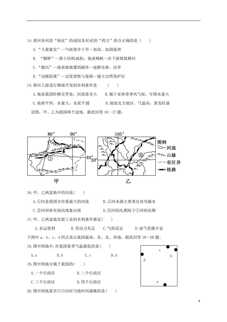 安徽省六安市高三地理上学期第一次月考试题_第4页