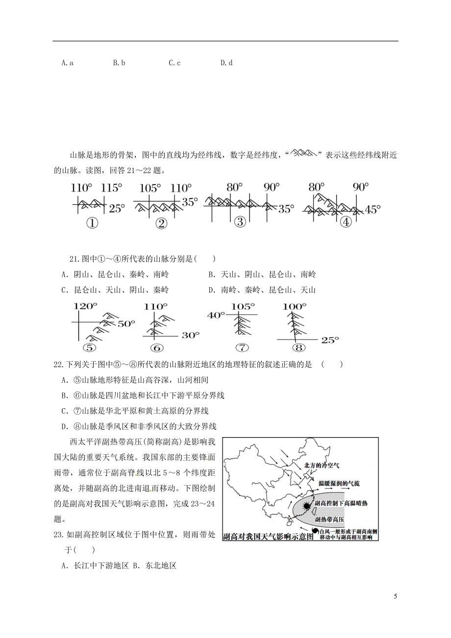 安徽省六安市高三地理上学期第一次月考试题_第5页