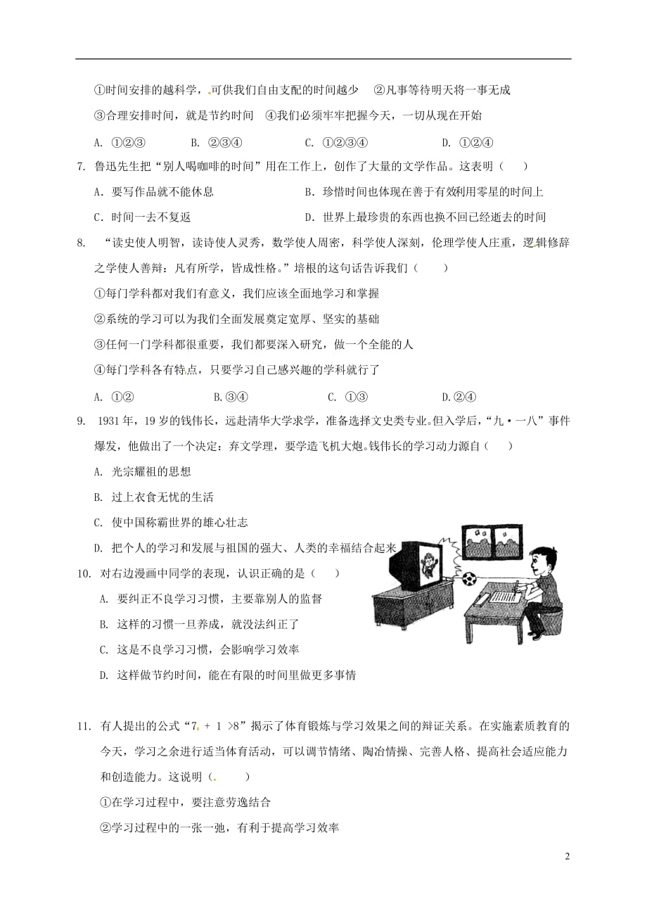 山东省济南市历城区唐王中学七年级政治上学期期中试题新人教版_第2页