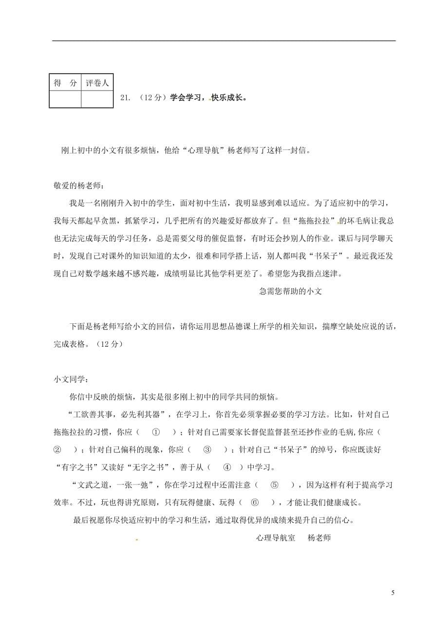 山东省济南市历城区唐王中学七年级政治上学期期中试题新人教版_第5页