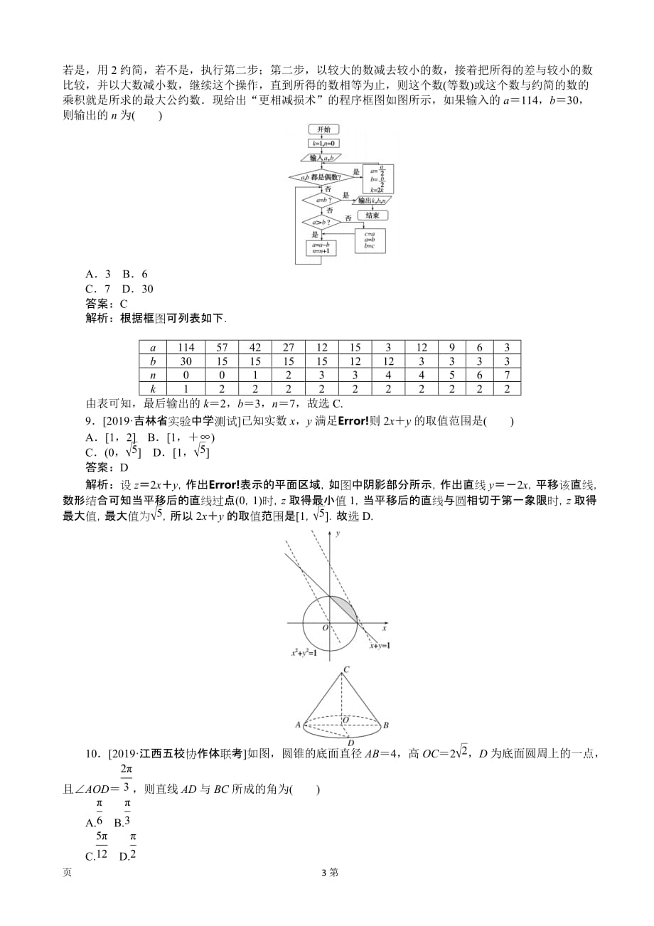 2020届全国高考分层特训卷仿真模拟专练 （三）理科数学（解析版）_第3页