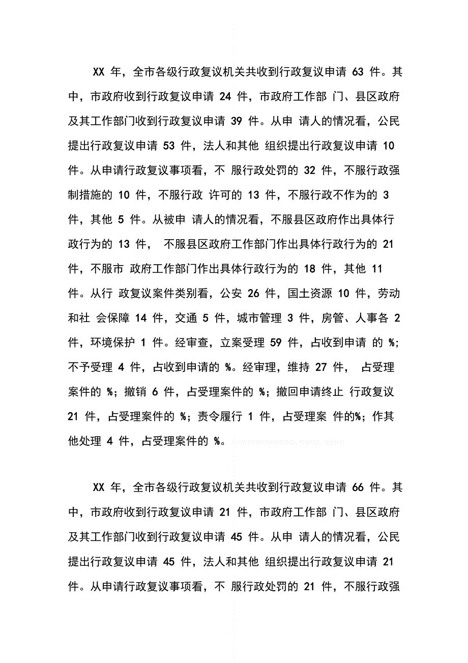 宝鸡市政府行政复议工作总结(1)_第2页