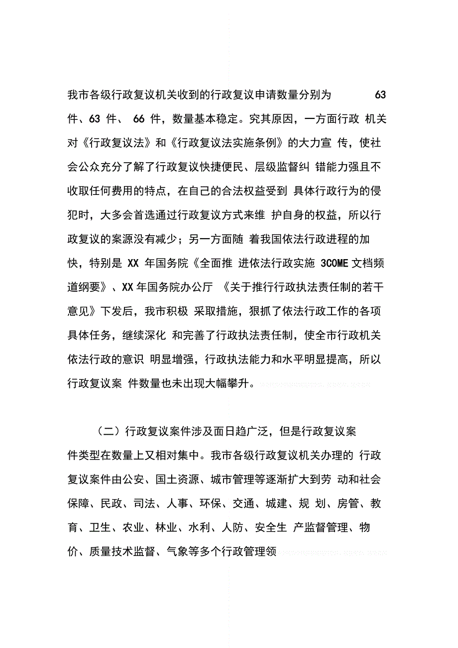 宝鸡市政府行政复议工作总结(1)_第4页