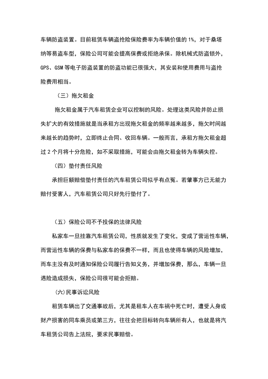 汽车租赁行业常见法律风险与应对方案设计说明_第2页