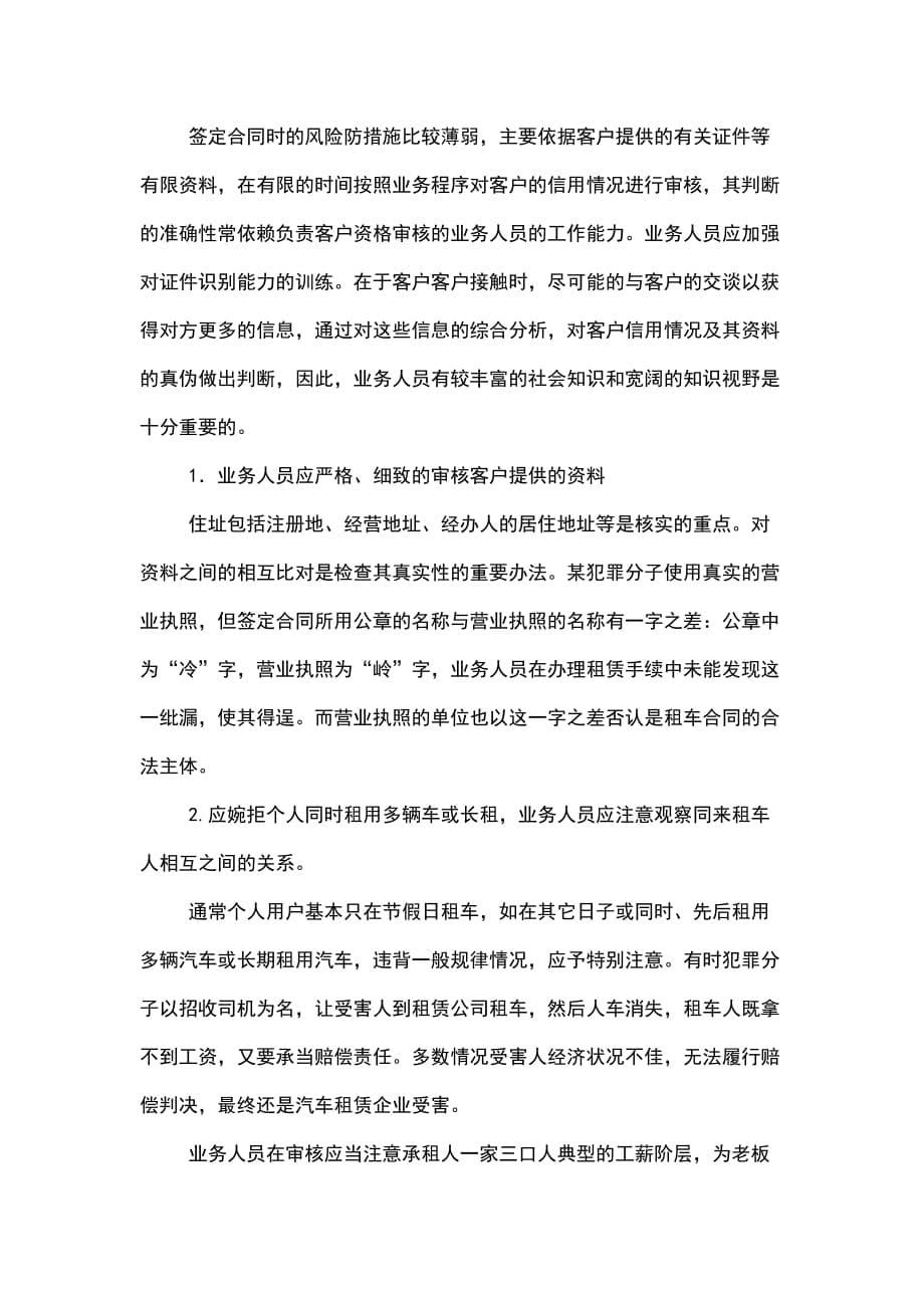 汽车租赁行业常见法律风险与应对方案设计说明_第5页