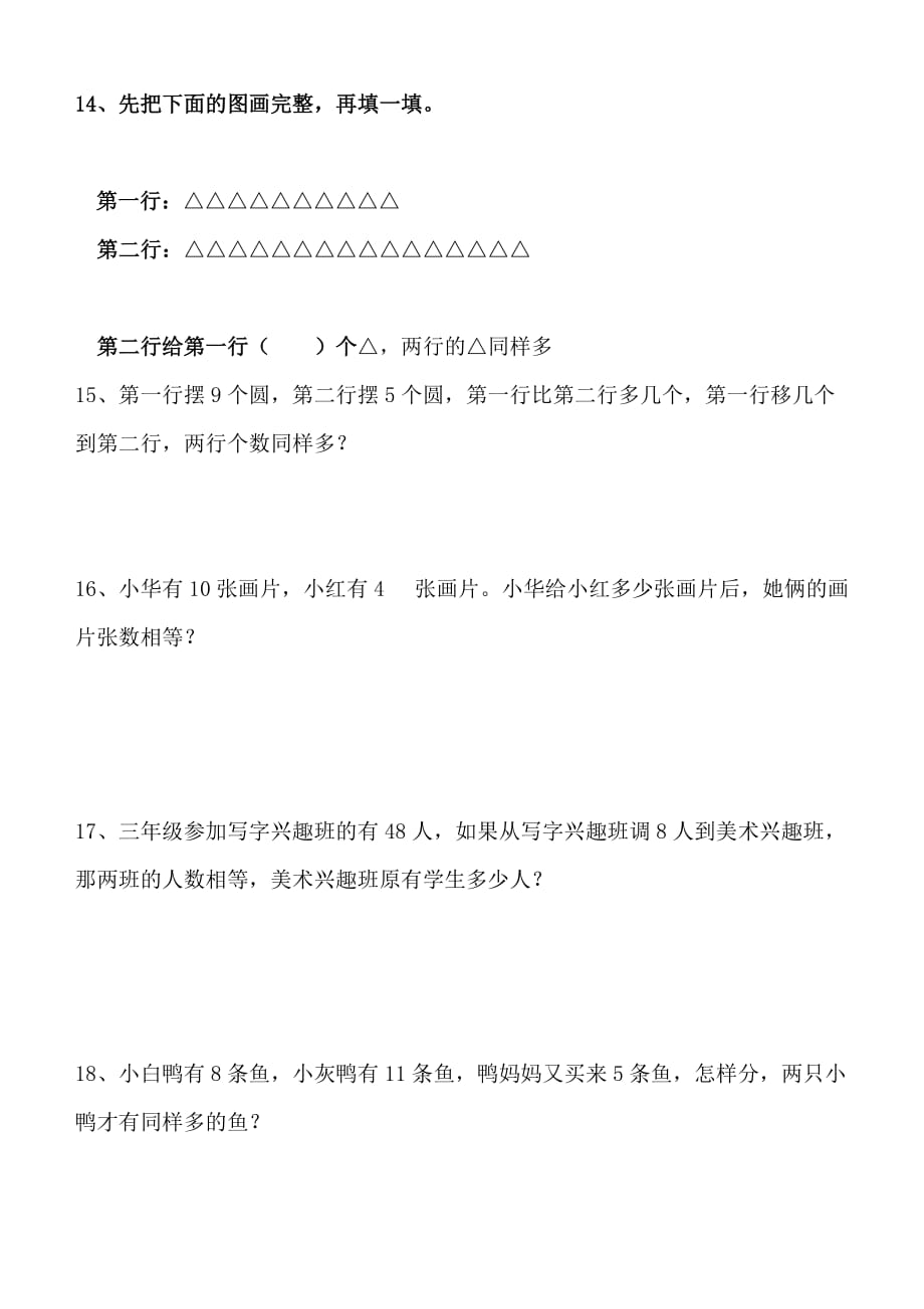 一年级数学移多补少练习题.doc_第4页