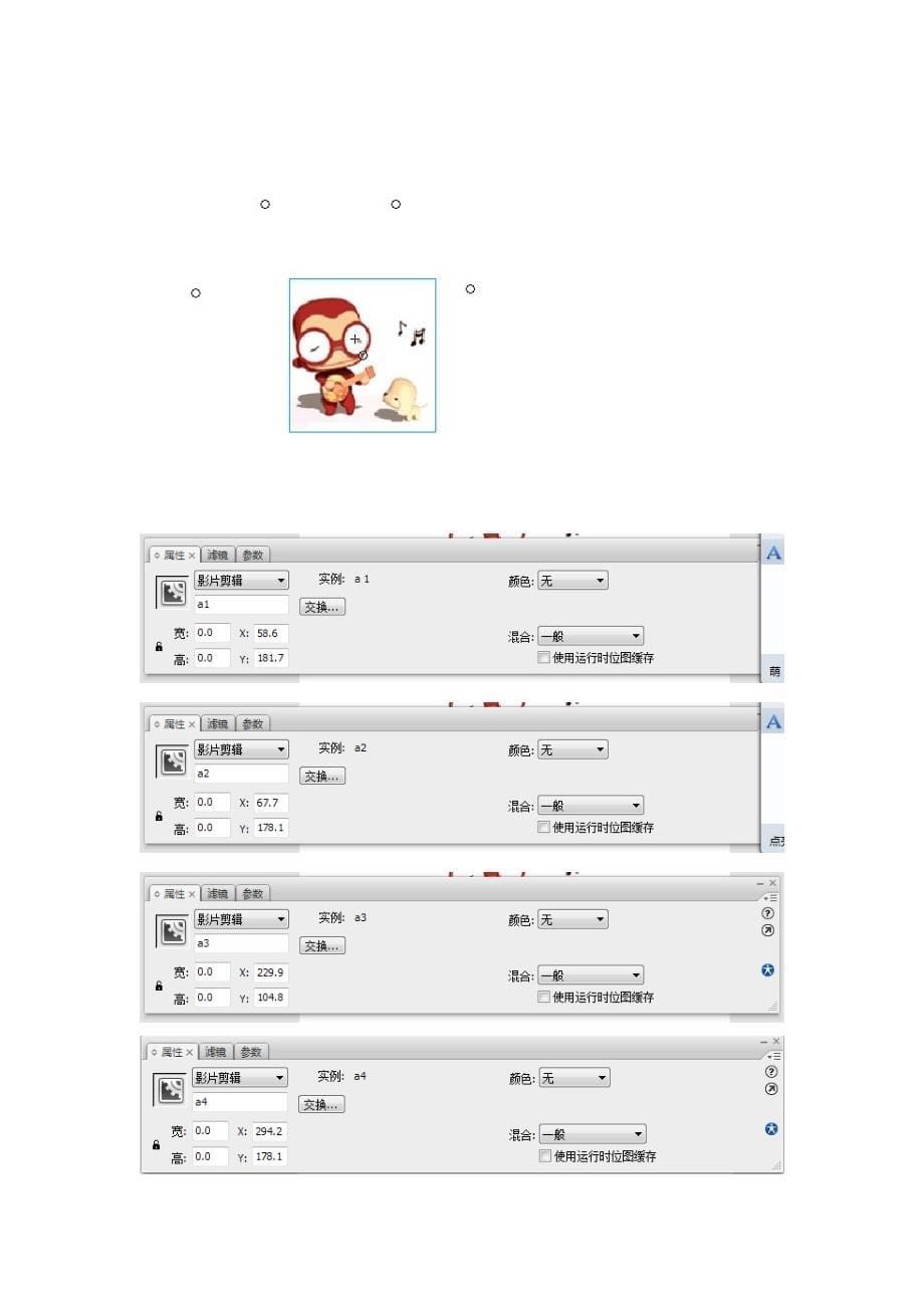 Flash课程作业_第5页