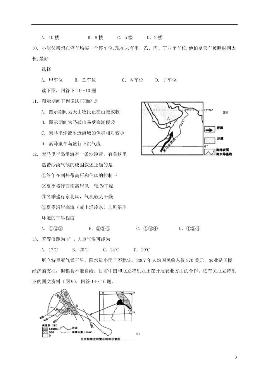 安徽省高三地理上学期期中素质测试试题_第3页