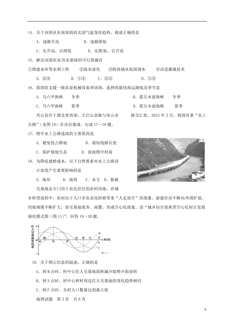 安徽省高三地理上学期期中素质测试试题_第4页