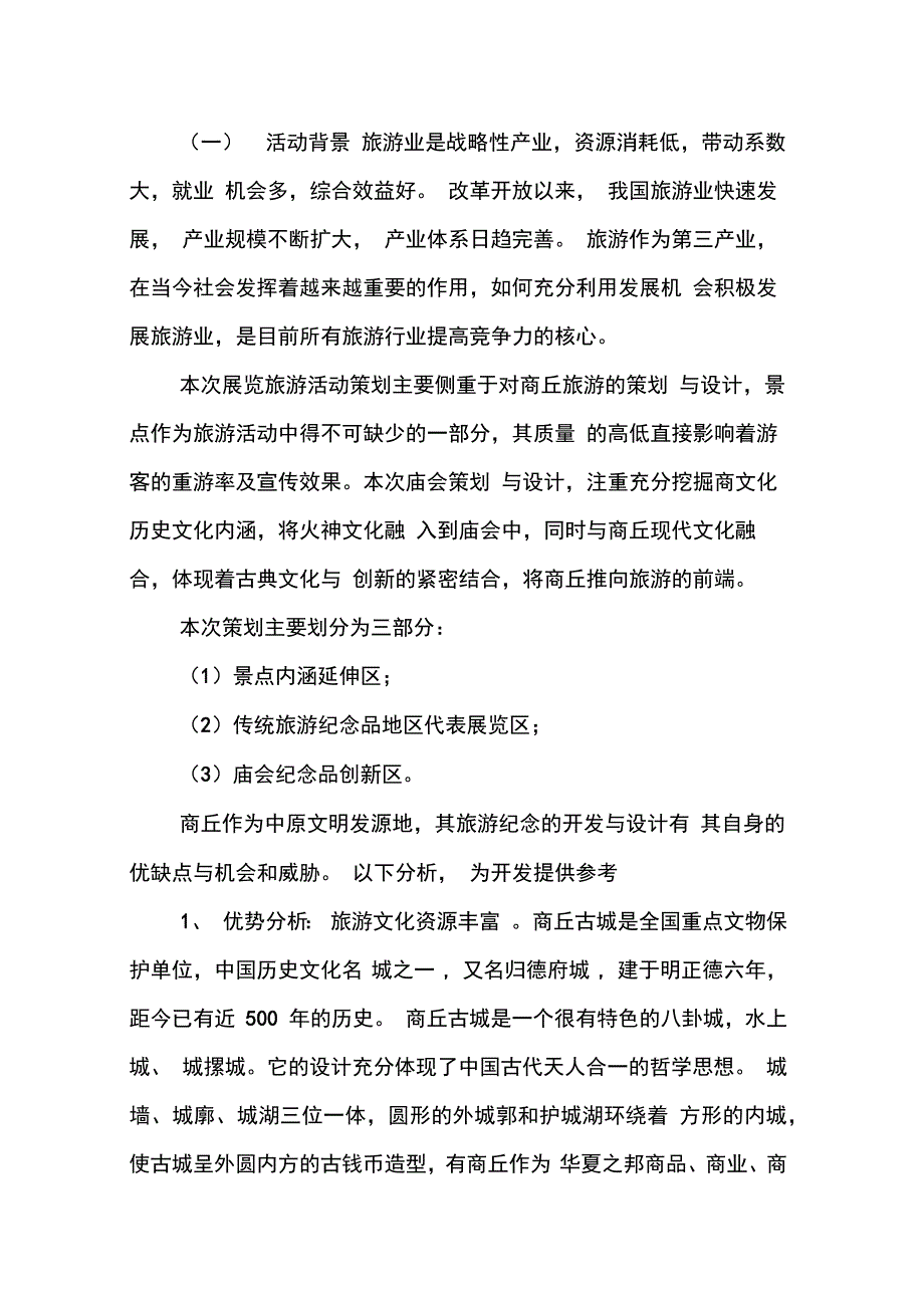 202X年会展旅游项目策划书_第2页