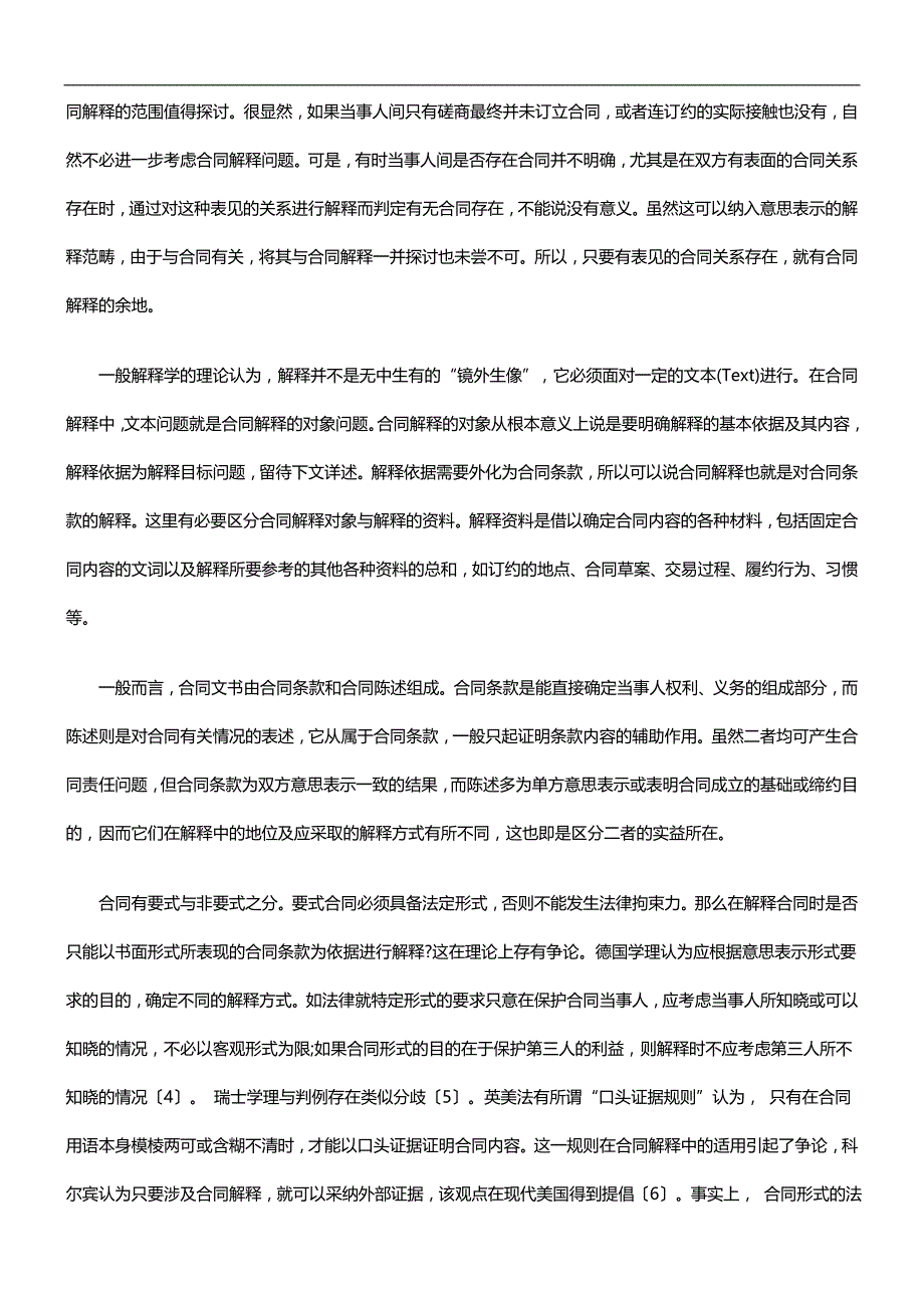 2020（法律法规）2020年法律知识规则合同解释规则本质上属于裁判_第2页