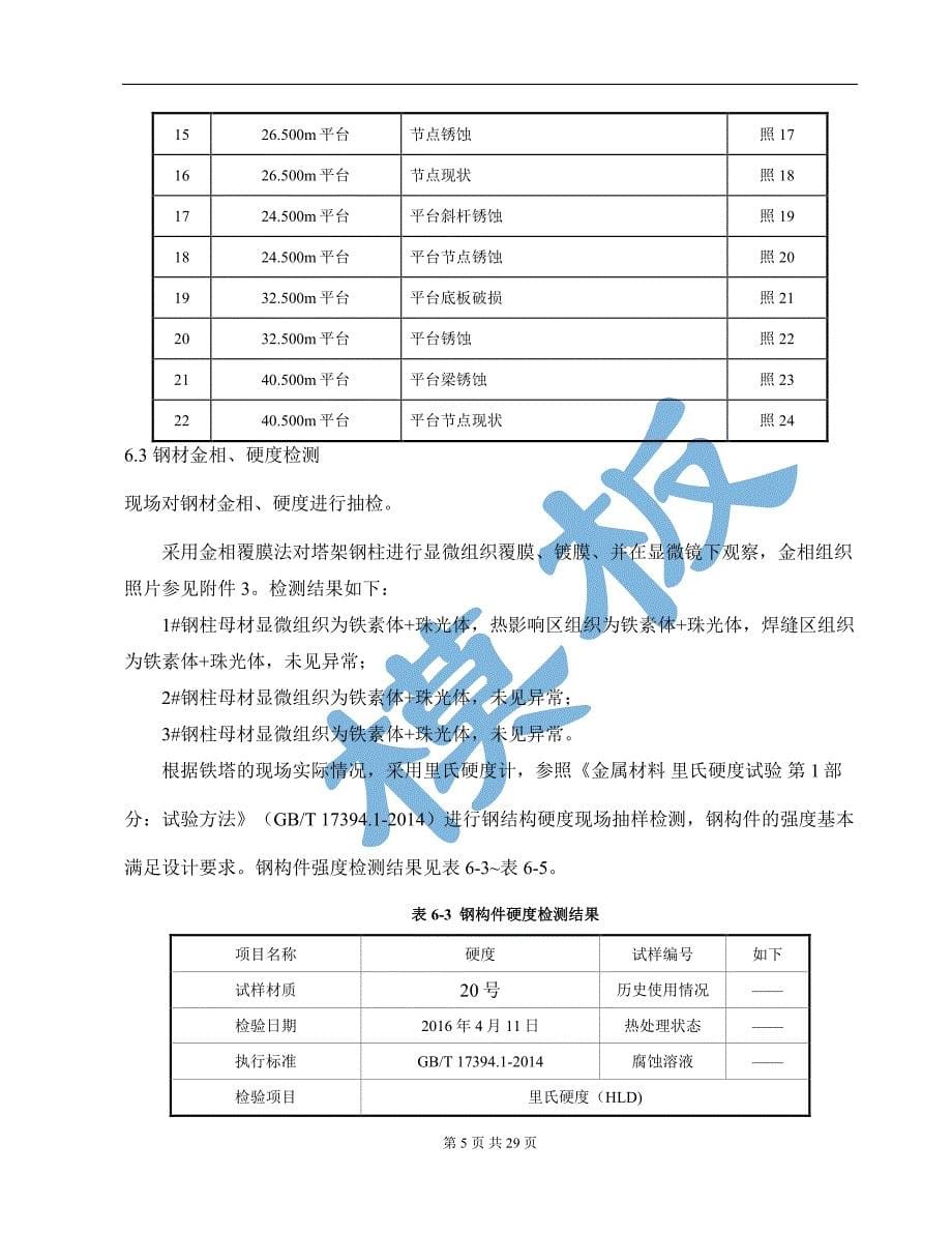 铁塔损伤评估报告.pdf_第5页