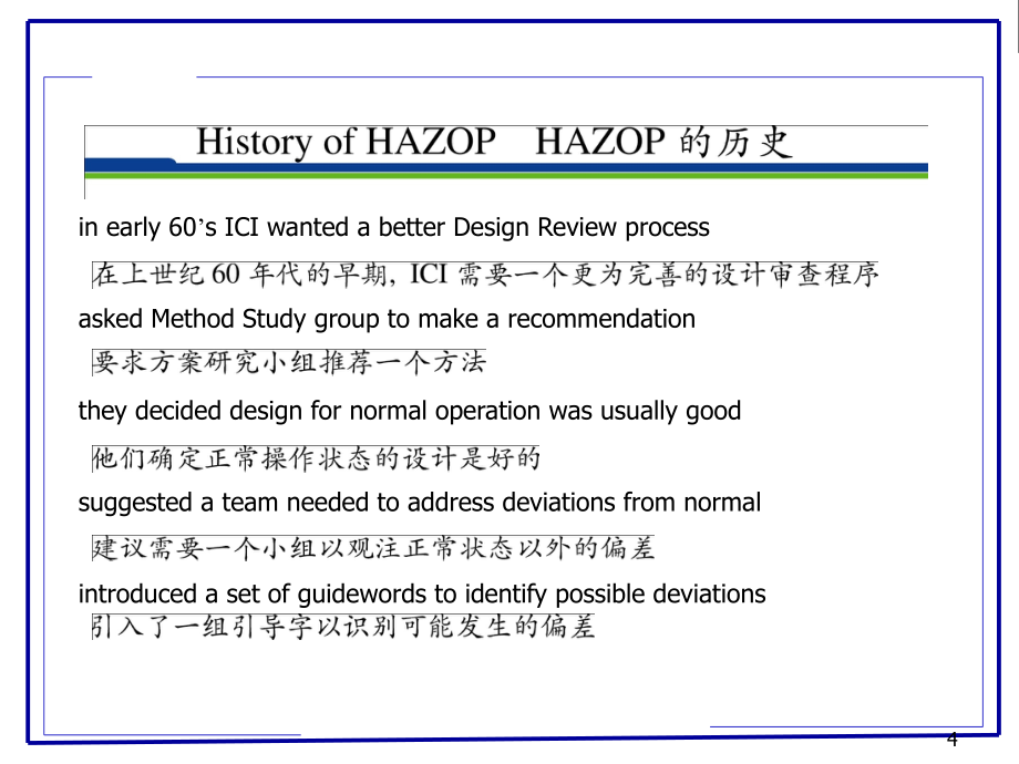 HAZOP(危险与可操作性分析)培训教程PPT幻灯片课件_第4页