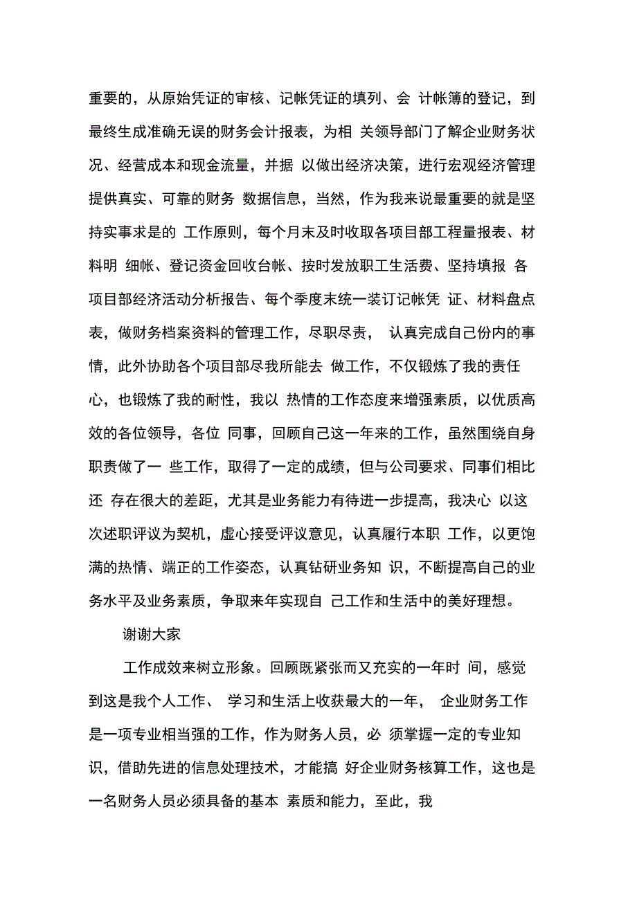 202X年会计师述职报告_第2页