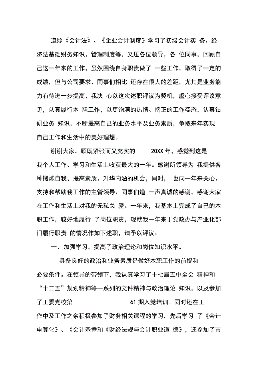 202X年会计师述职报告_第3页