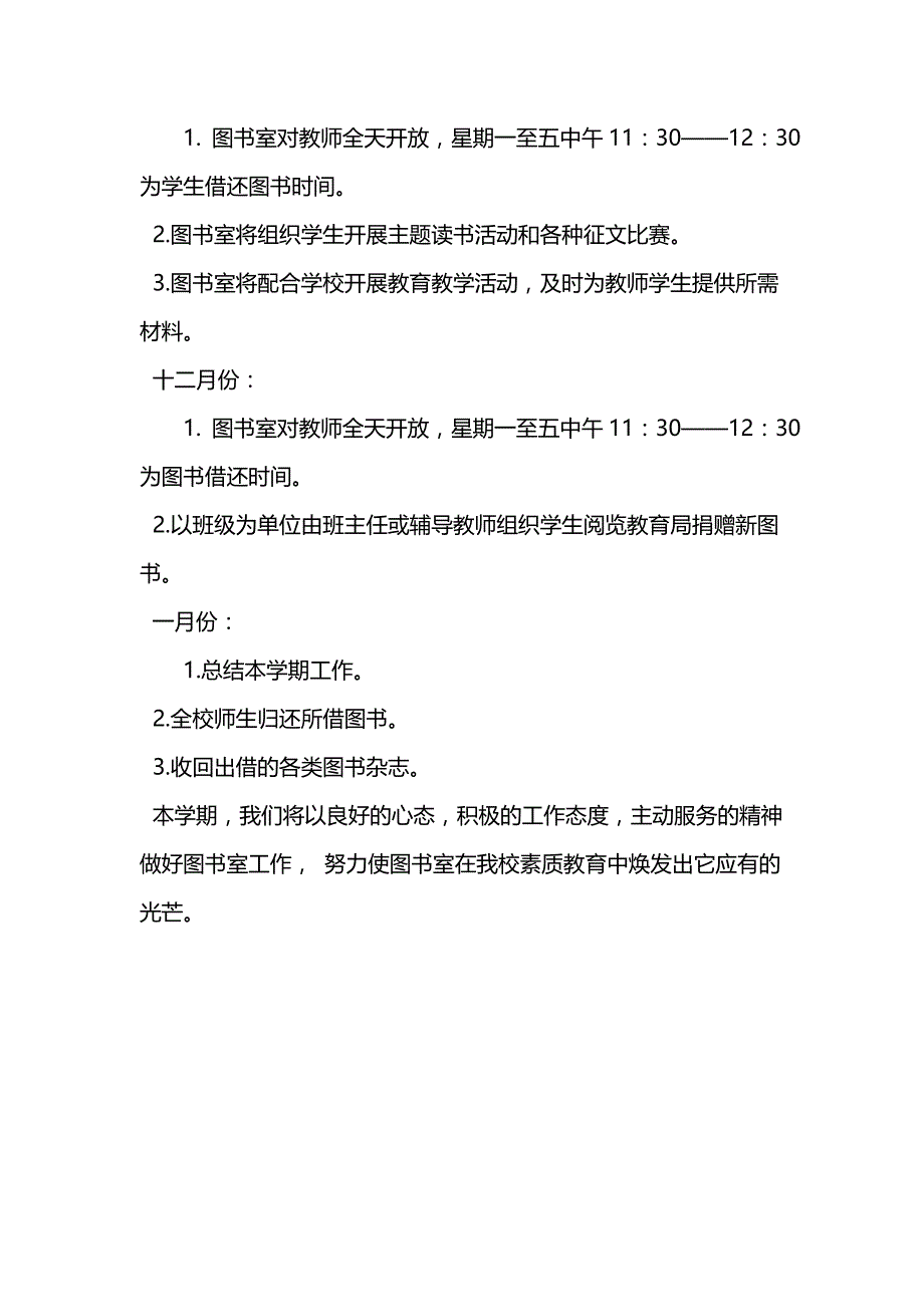 2020（工作计划）2020年图书阅览室工作计划_第3页