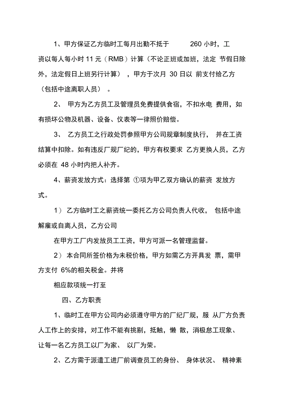 202X年临时人员采购后要安排合同公司_第4页