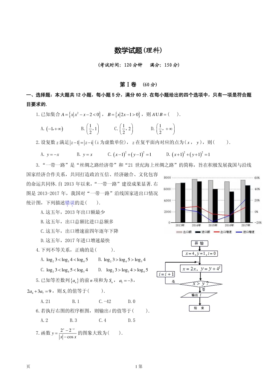 2020届安徽省合肥市高三第一次教学质量检测数学（理）试题（PDF版含答案）_第1页