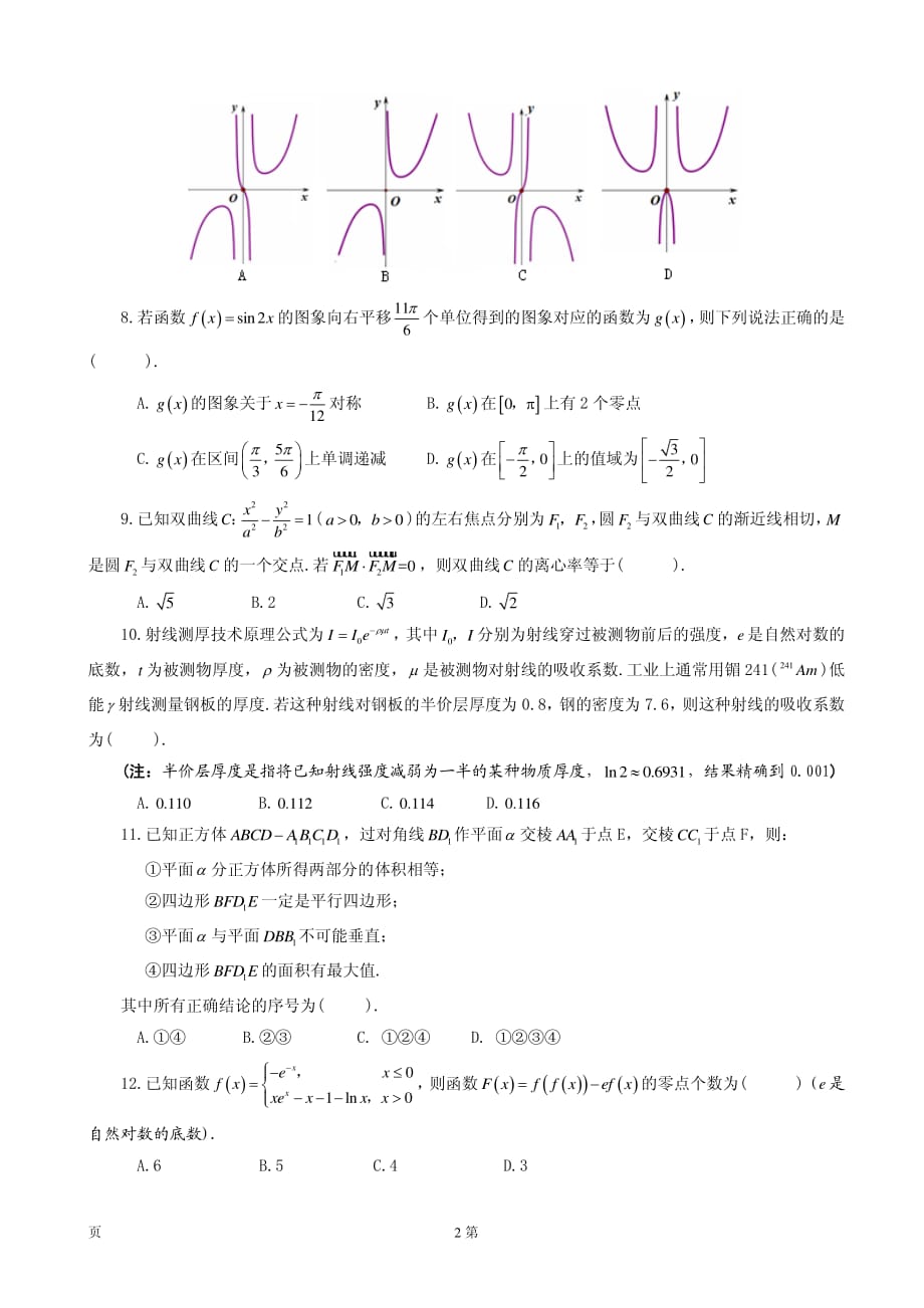 2020届安徽省合肥市高三第一次教学质量检测数学（理）试题（PDF版含答案）_第2页