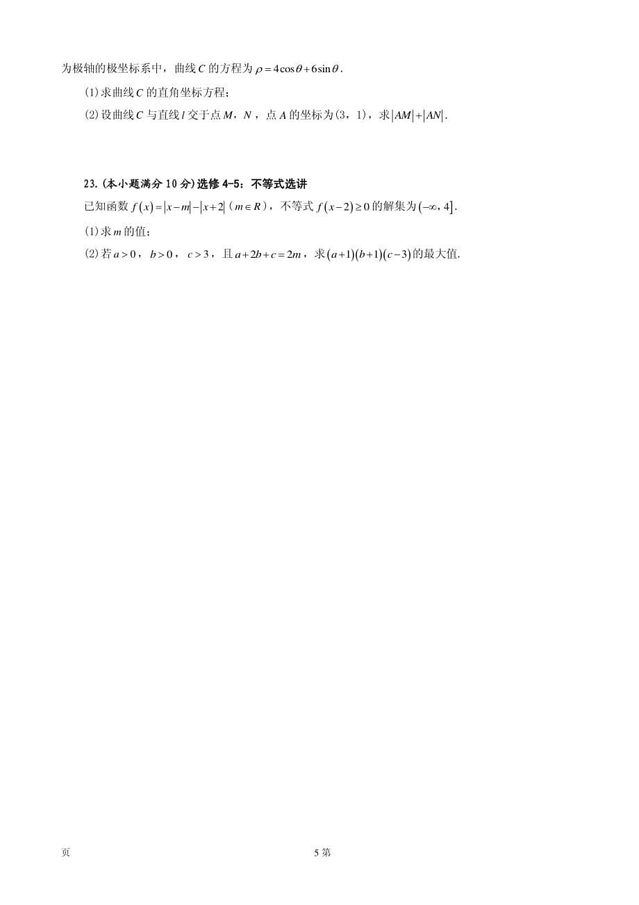 2020届安徽省合肥市高三第一次教学质量检测数学（理）试题（PDF版含答案）_第5页