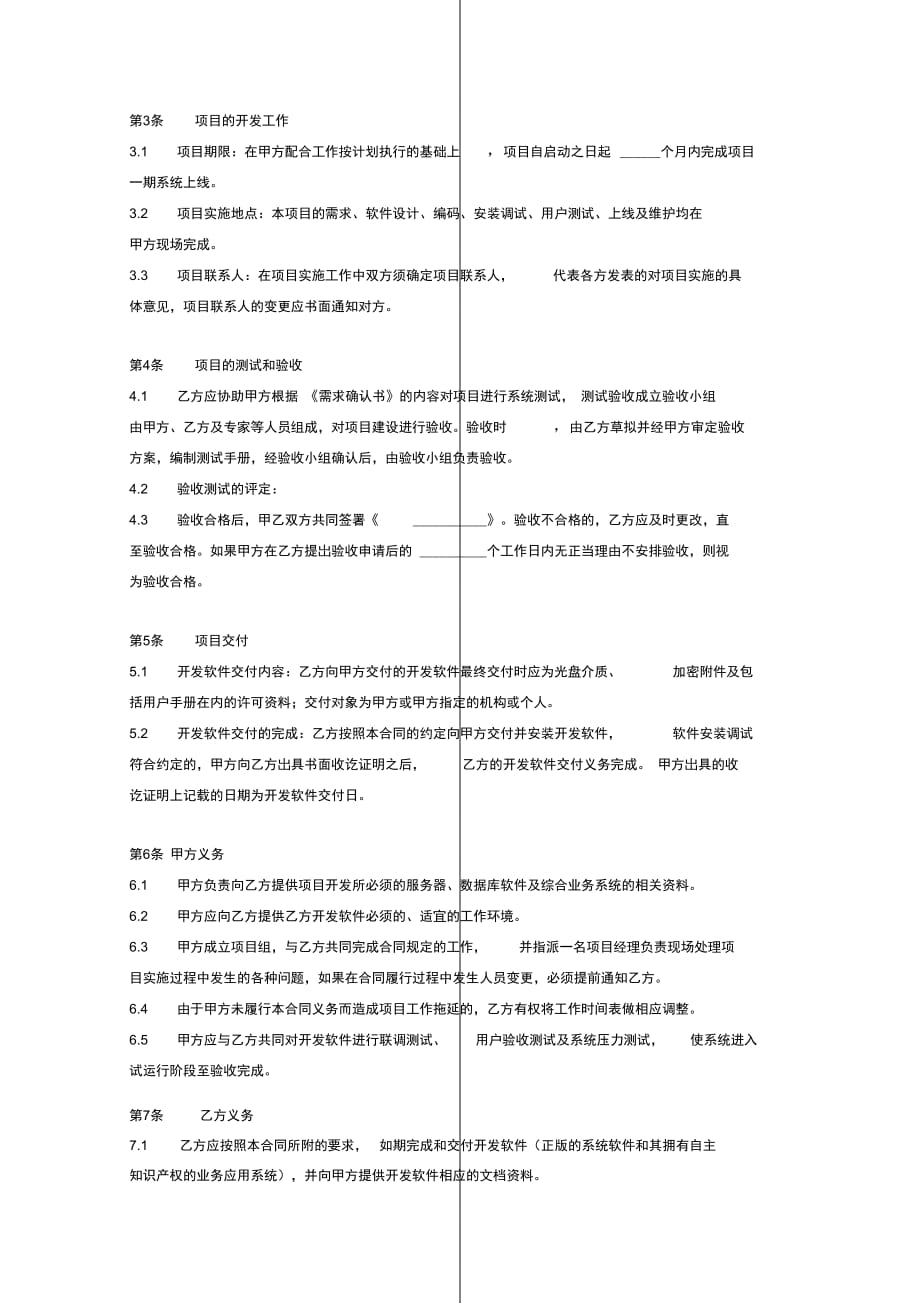 软件开发合同协议模板范本(软件可永久使用)_第3页