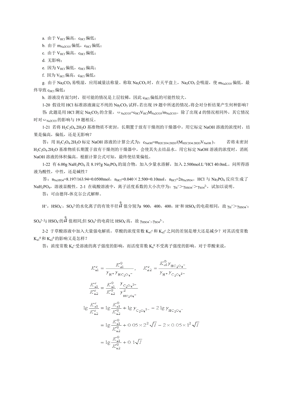 分析化学30512.doc_第3页