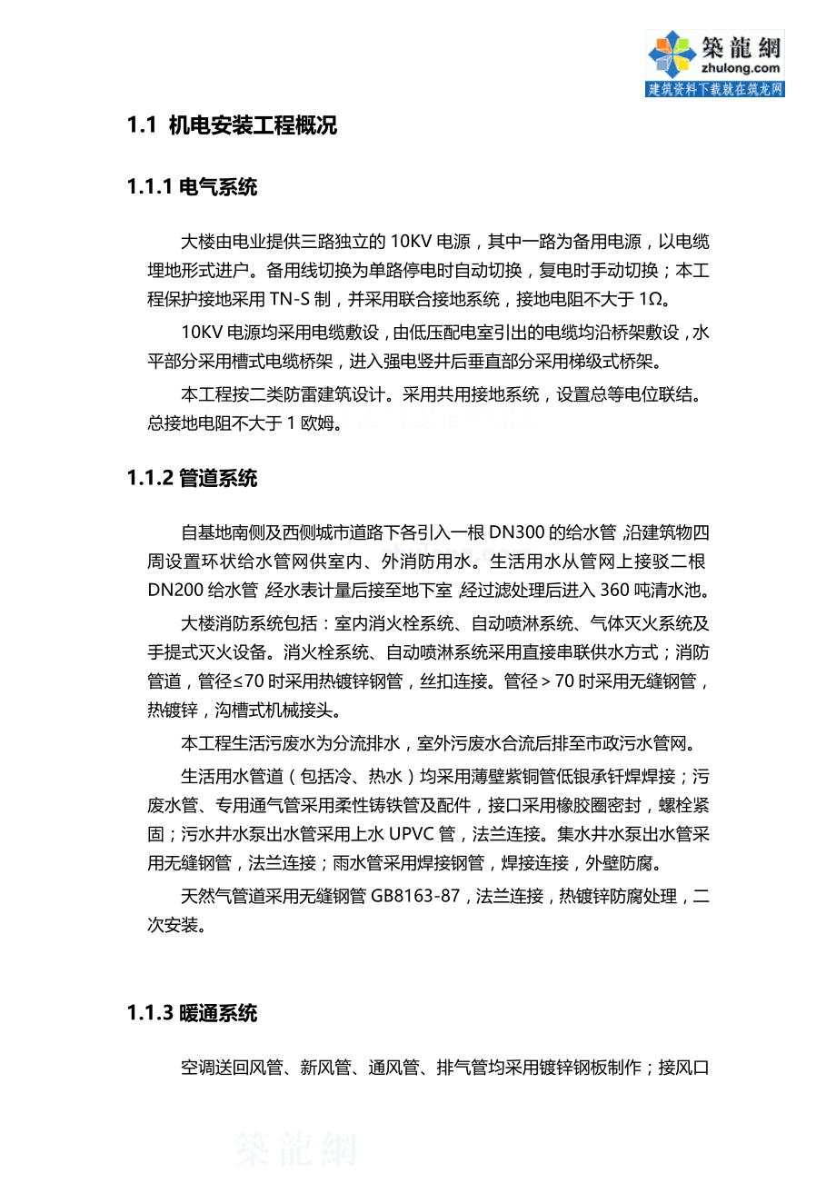 （设备管理）2020年上海某大厦机电设备安装施工组织设计__第3页