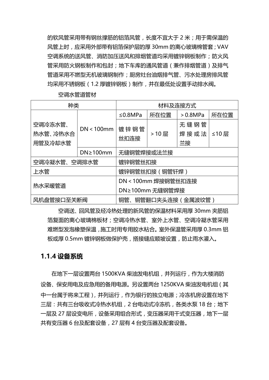 （设备管理）2020年上海某大厦机电设备安装施工组织设计__第4页