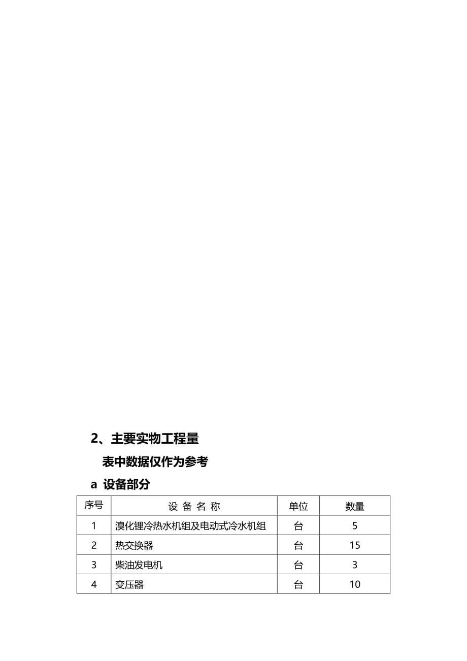 （设备管理）2020年上海某大厦机电设备安装施工组织设计__第5页
