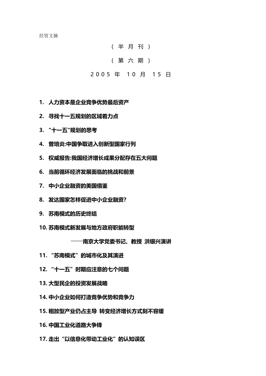 （人力资源知识）2020年人力资本管理策略__第2页