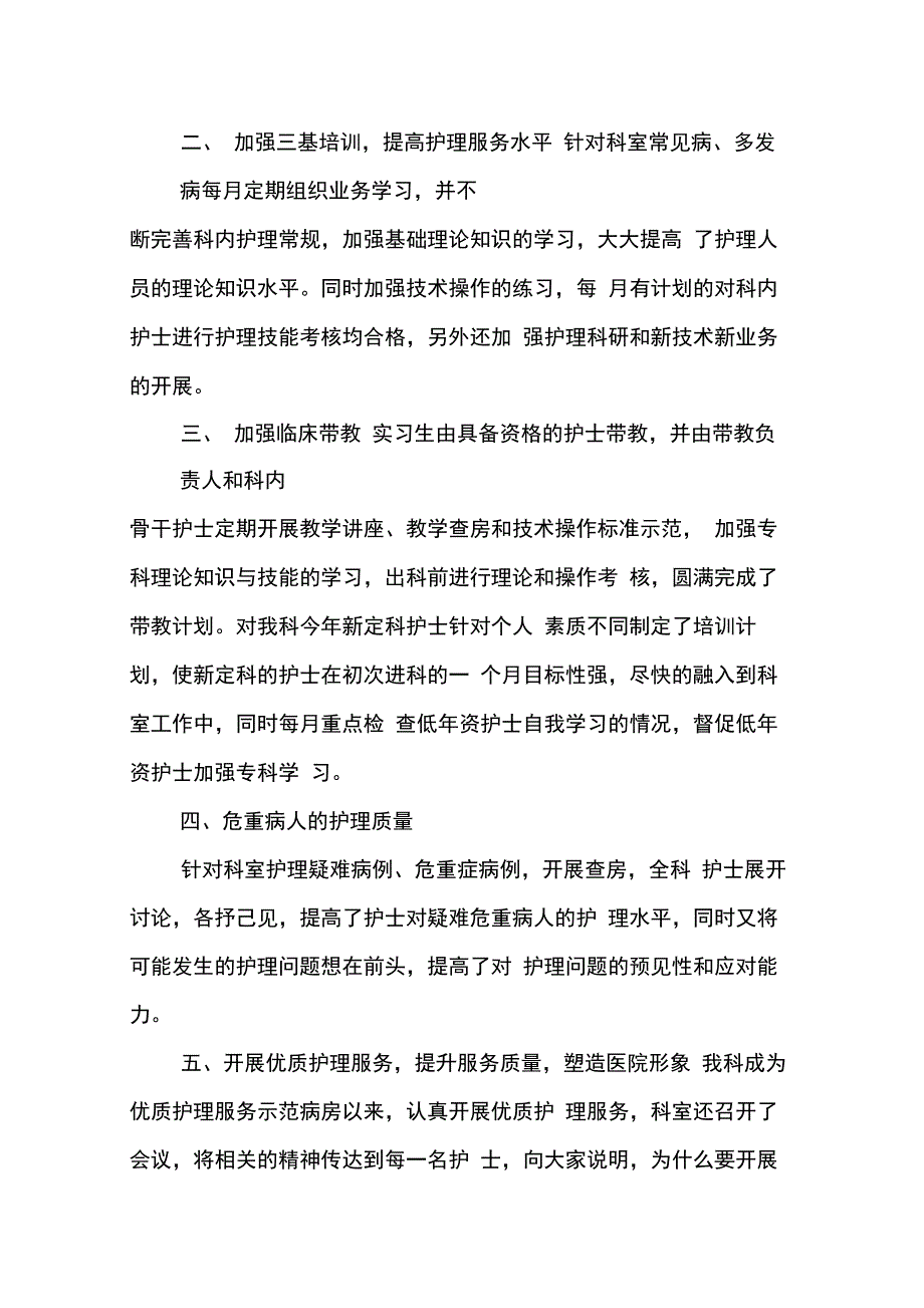 202X年icu护士年终工作总结_第4页