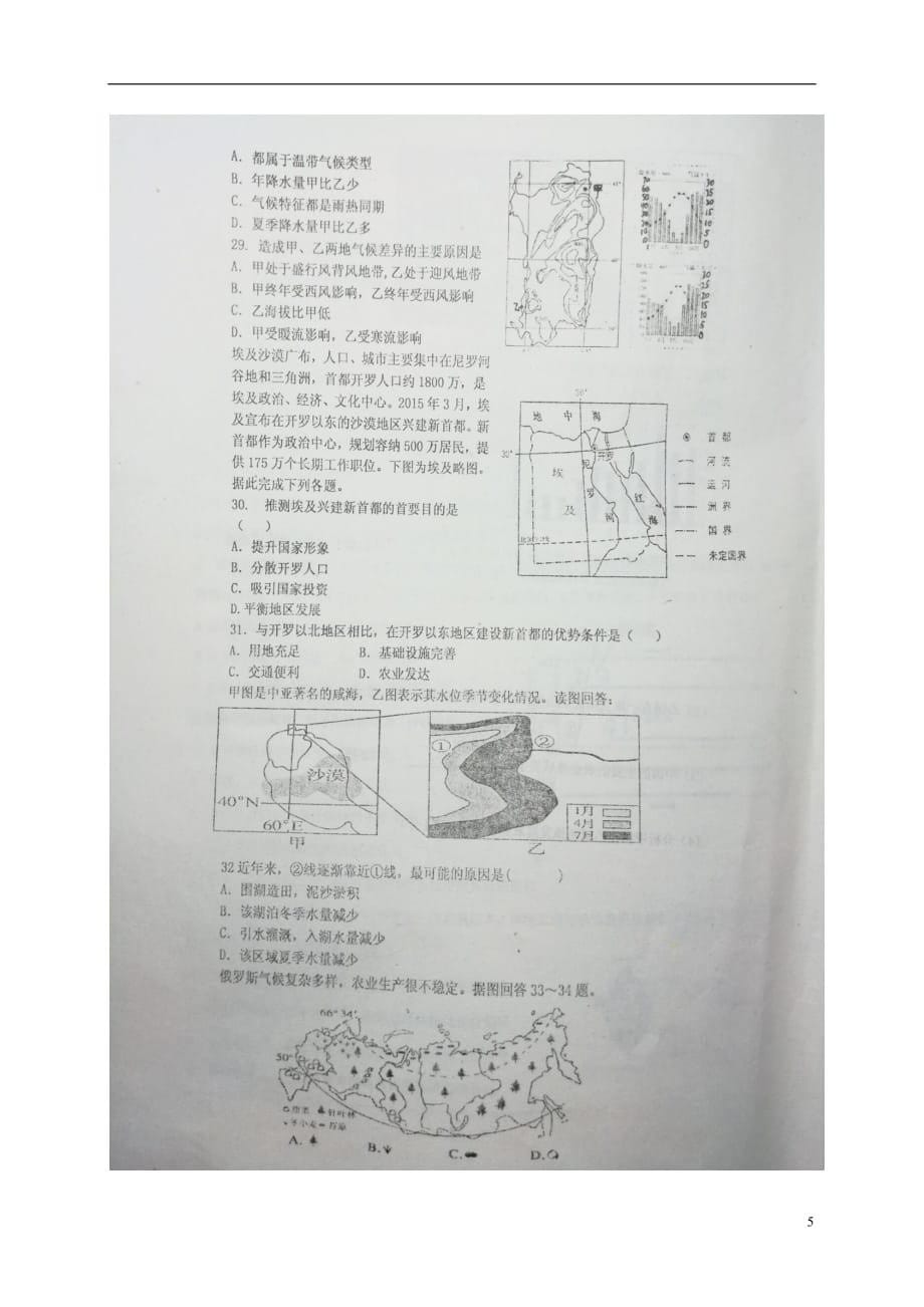 山东省平阴县第一中学高二地理上学期第三次月考试题（扫描版）_第5页