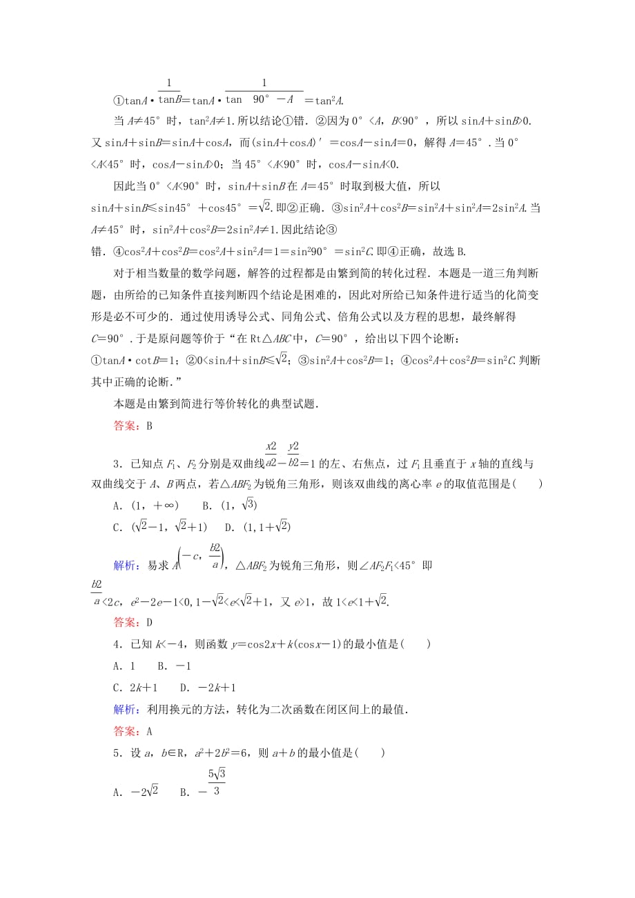 2020高考数学 专题练习 二十七 转化与化归思想 理（通用）_第2页