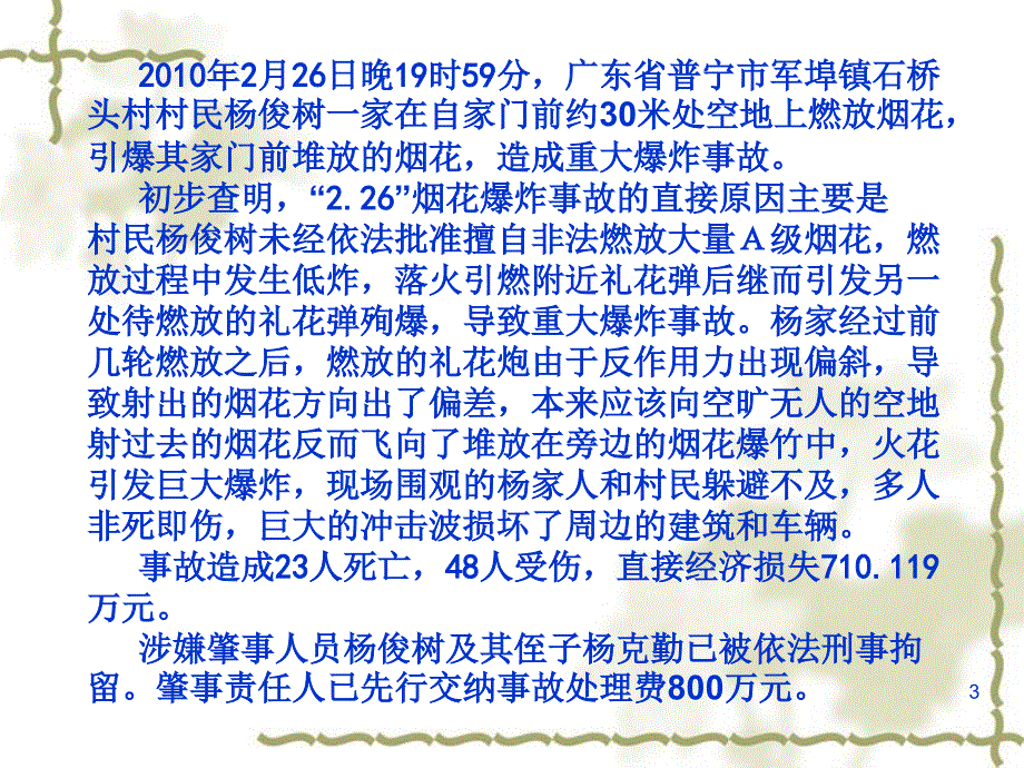 烟花爆竹事故案例精选PPT幻灯片课件_第3页