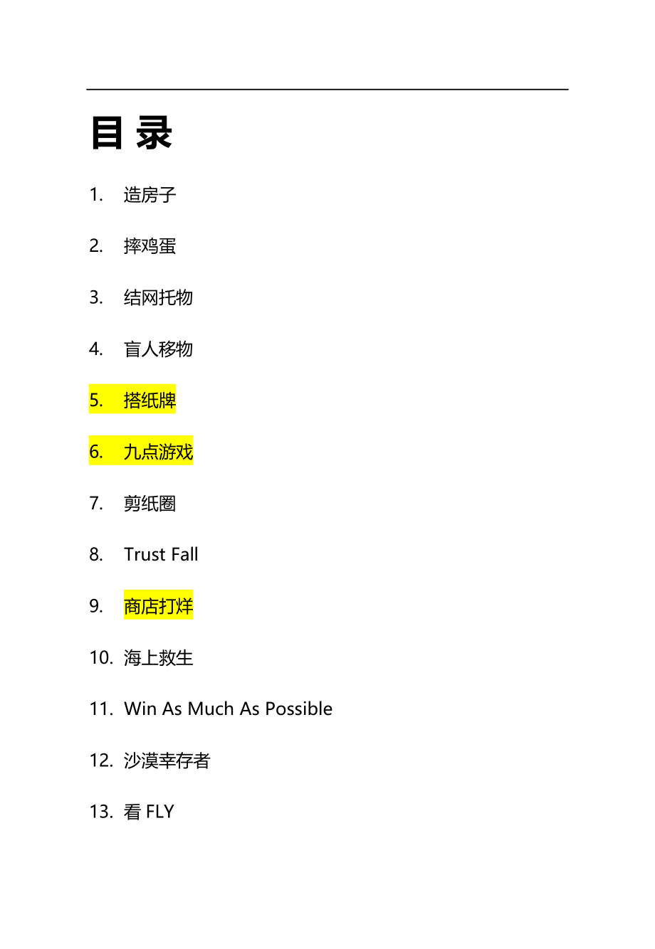 2020（培训体系）2020年培训练习和游戏资料_第3页