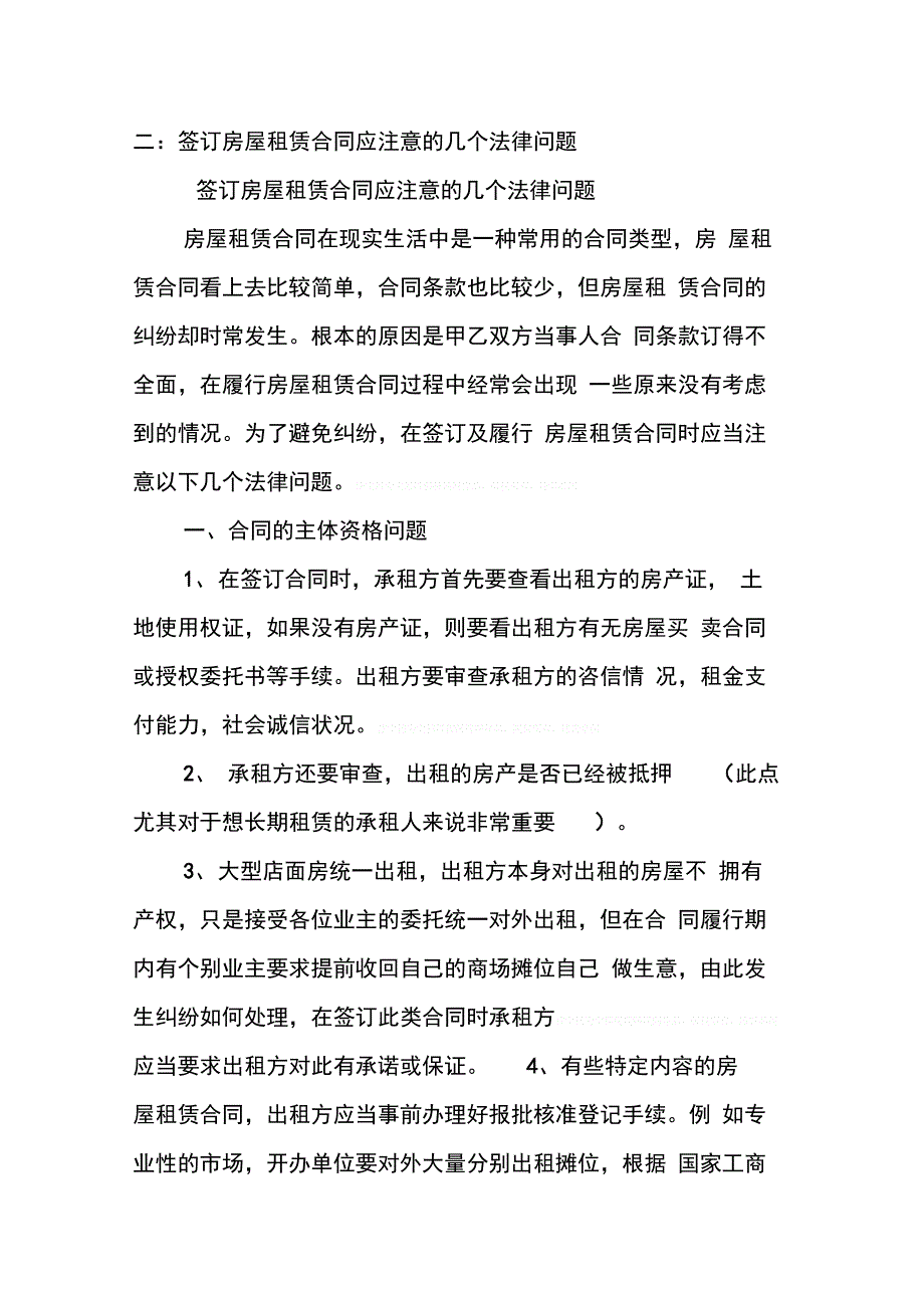 202X年办理图书经营许可证房产证和房屋租赁合同上的户主姓名不一样_第2页