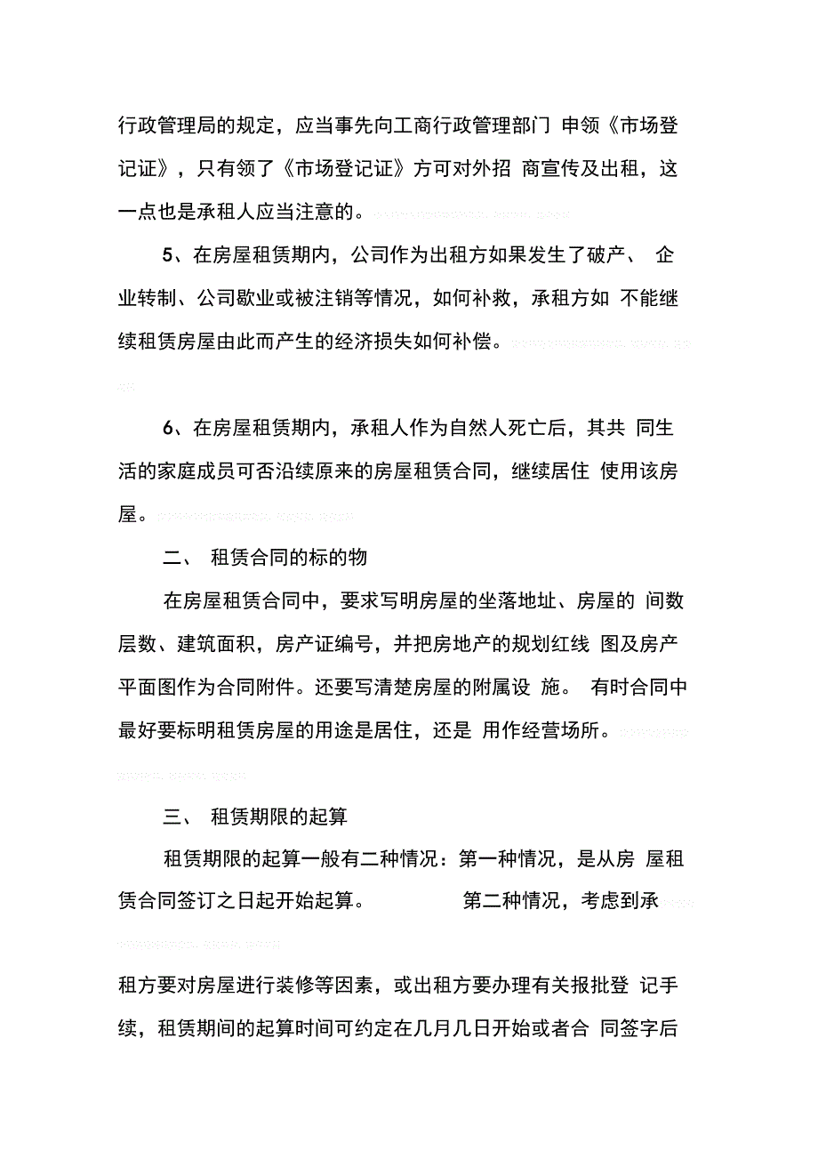 202X年办理图书经营许可证房产证和房屋租赁合同上的户主姓名不一样_第3页