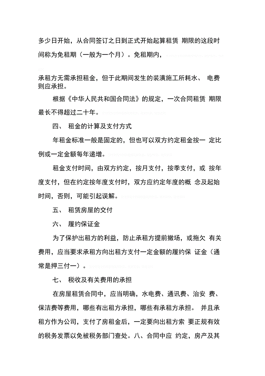 202X年办理图书经营许可证房产证和房屋租赁合同上的户主姓名不一样_第4页