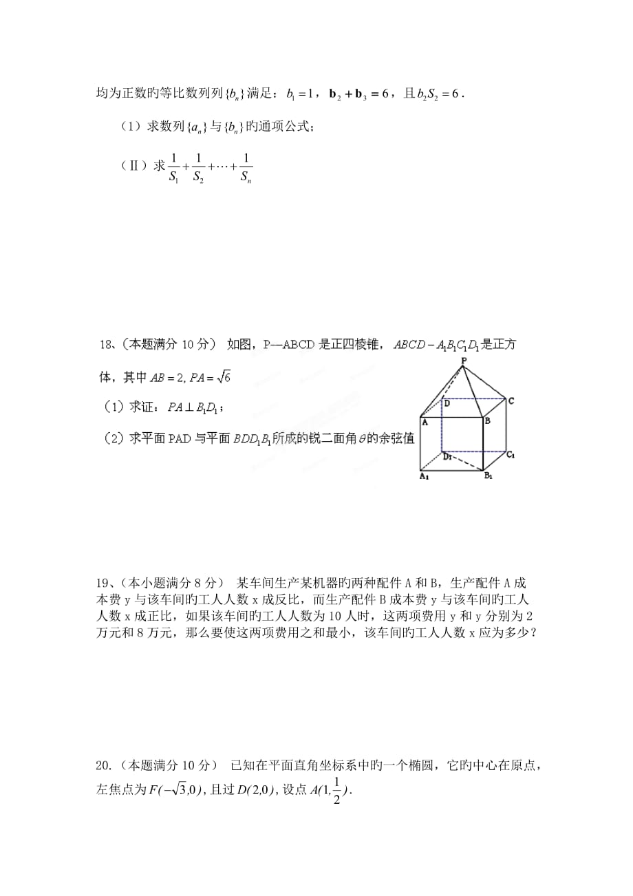 湖南益阳18_19学度高二下年末考试_数学(理)_第3页