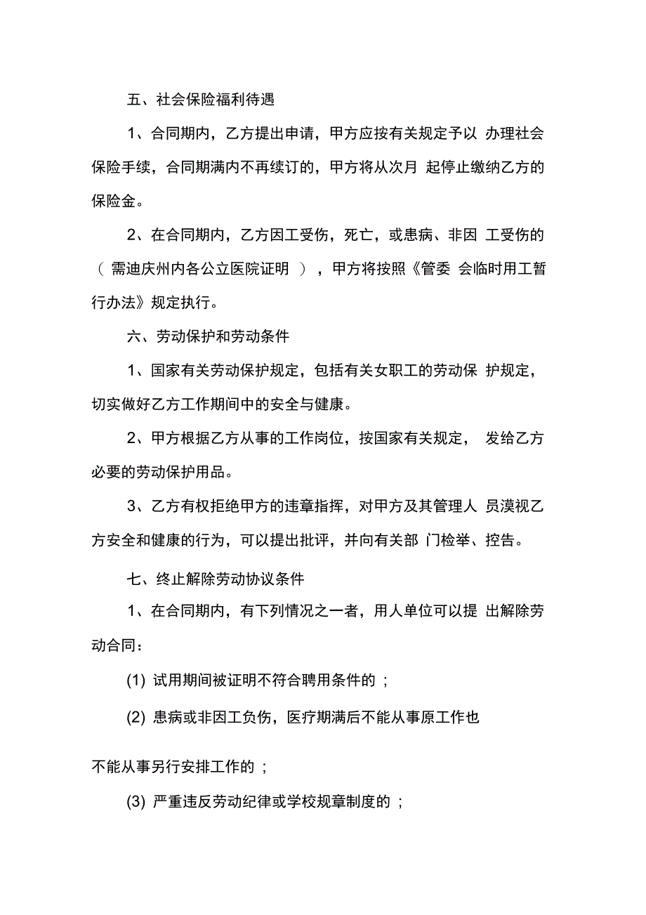 202X年临时工聘用合同_第2页