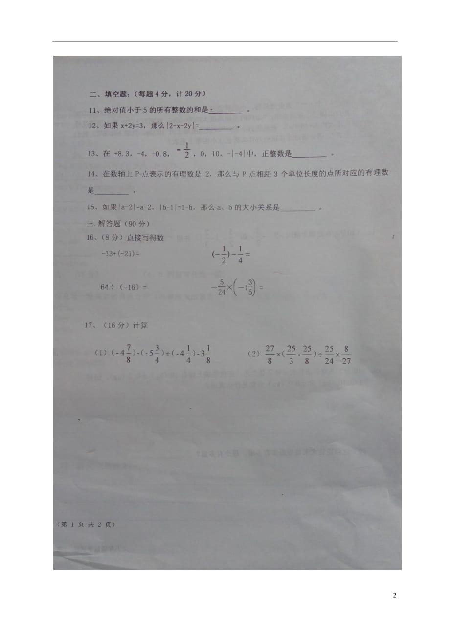 安徽省利辛县七年级数学上学期第一次月考试题（扫描版）沪科版_第2页