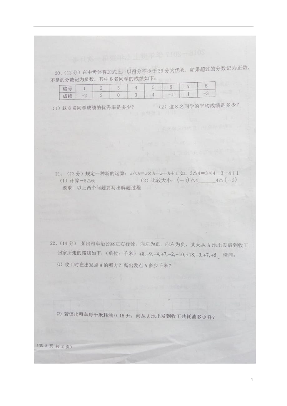 安徽省利辛县七年级数学上学期第一次月考试题（扫描版）沪科版_第4页