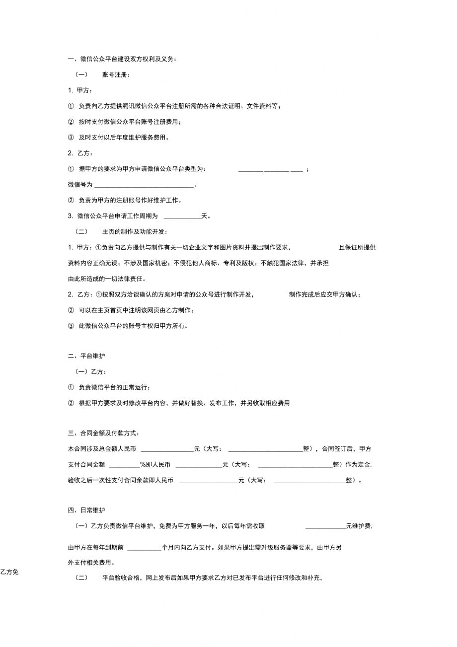 微信公众平台建设合同协议模板范本(简版)_第2页