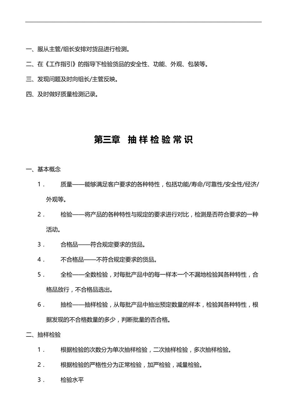 2020（培训体系）2020年部培训教材_第4页