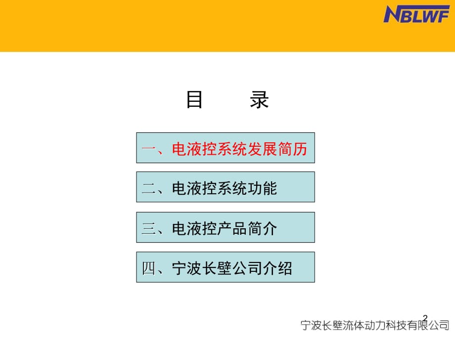 矿用液压支架电液控制系统PPT幻灯片课件_第2页