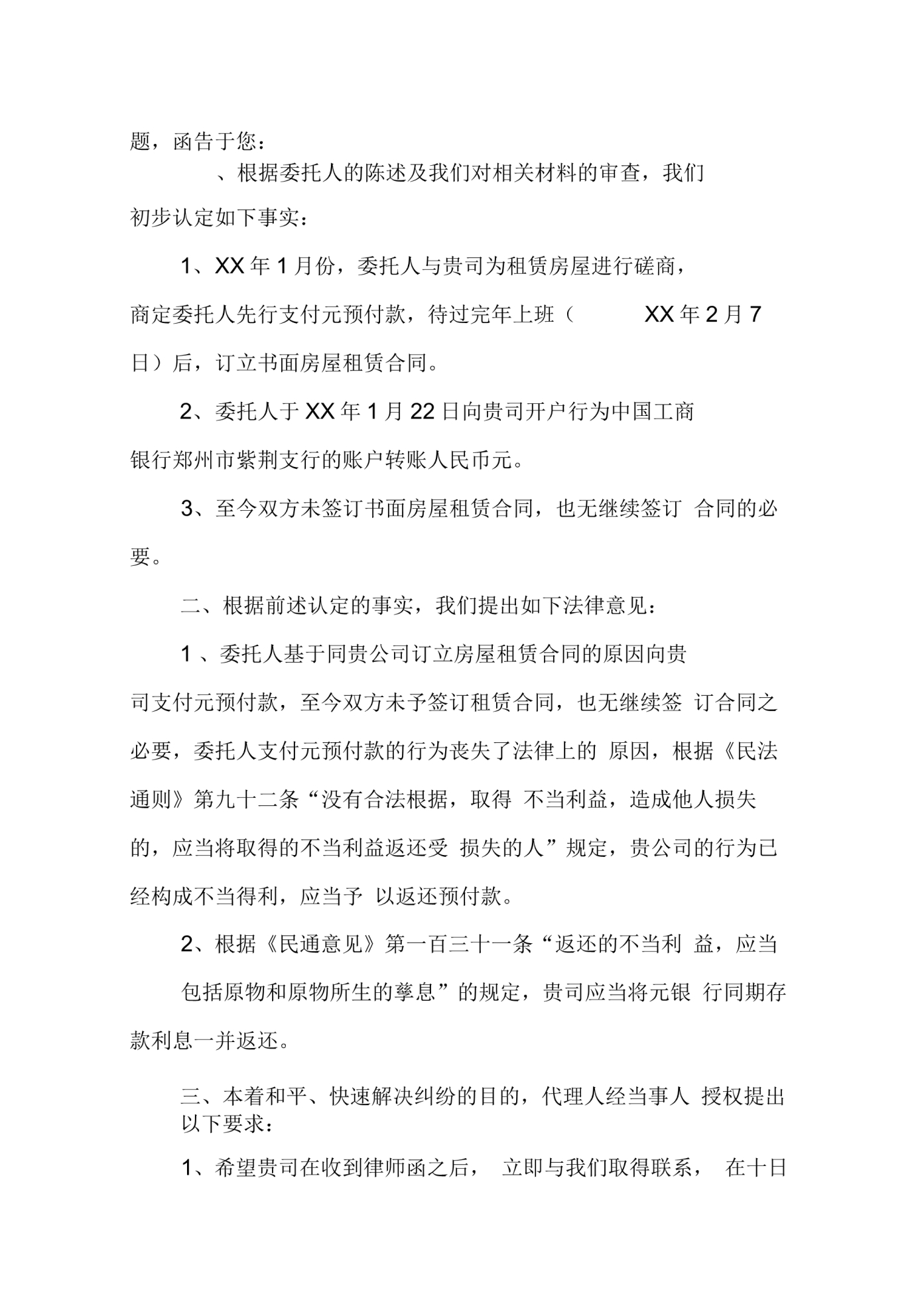 202X年买卖合同被撤销后居间费用返还不当得利_第5页